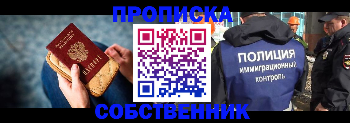 временная регистрация законно в Истре