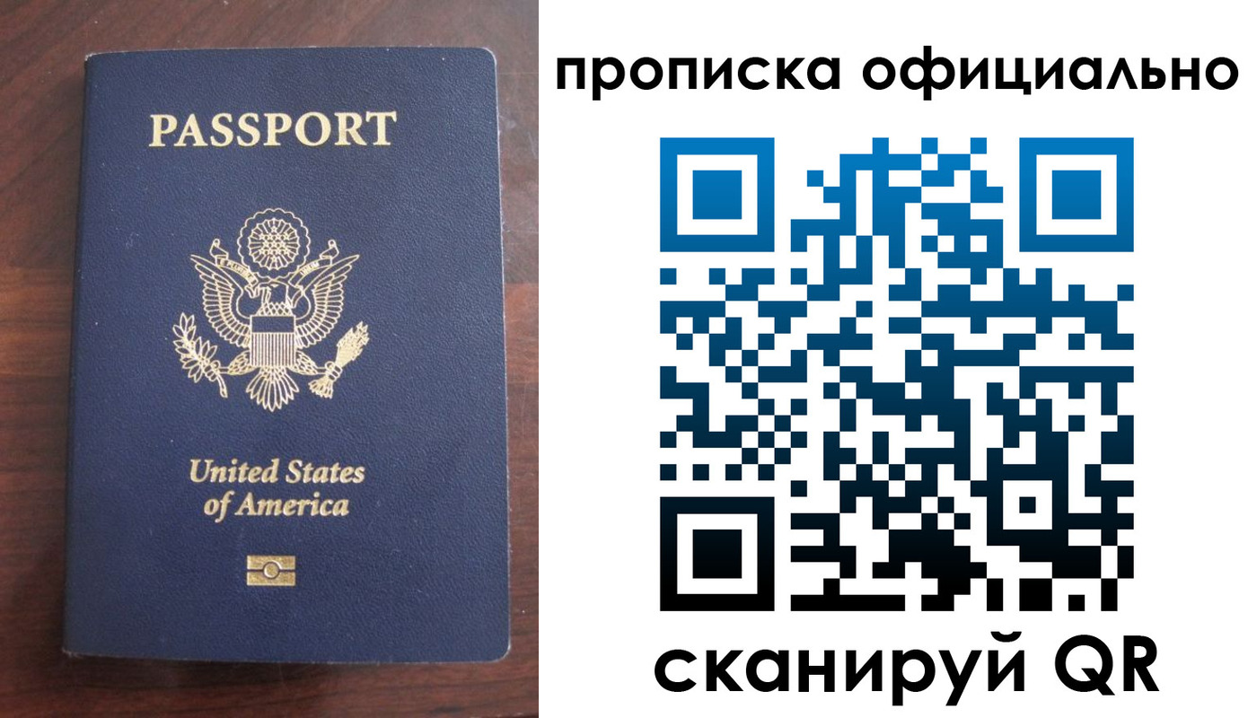 прописка в Истре