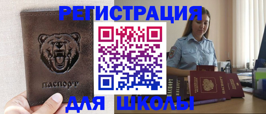 прописка для работы в Истре