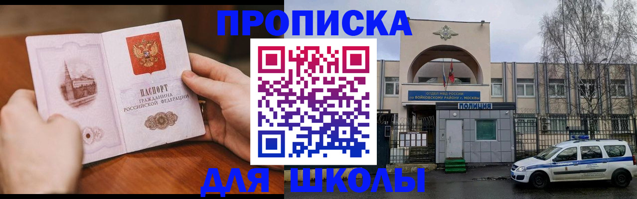 прописка паспорт в Истре