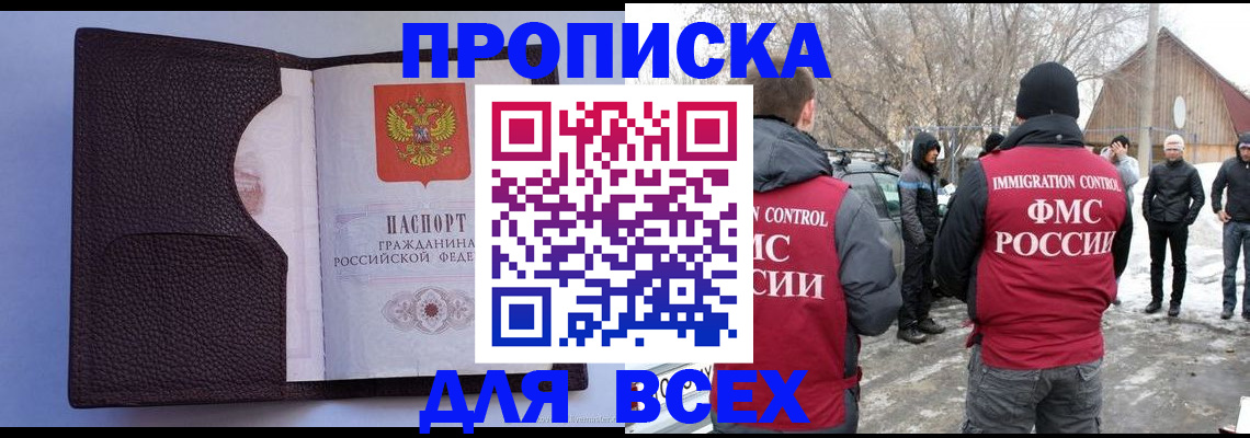 прописка в Истре