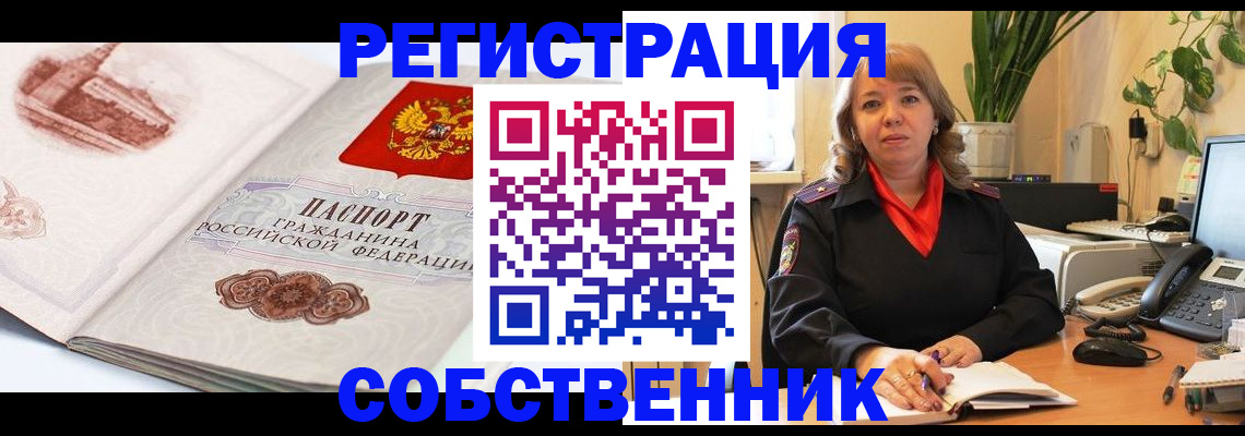 регистрация в Истре